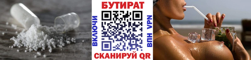 БУТИРАТ вода  цена наркотик  Кашин 